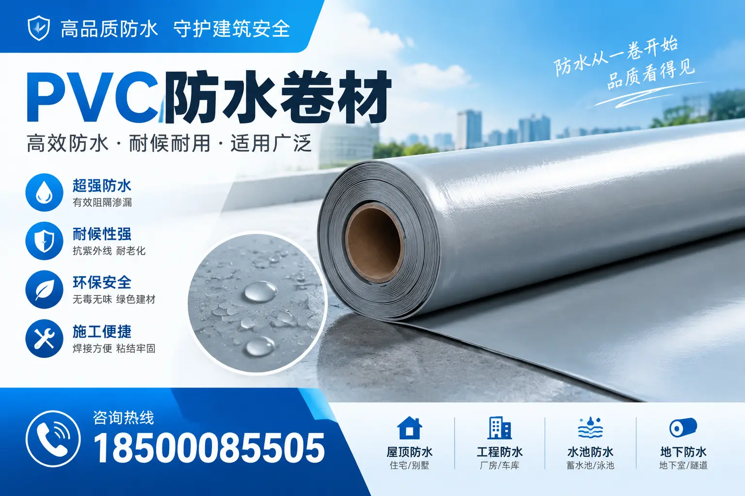 如何正确储存PVC防水卷材?龙岩用户的实用建议